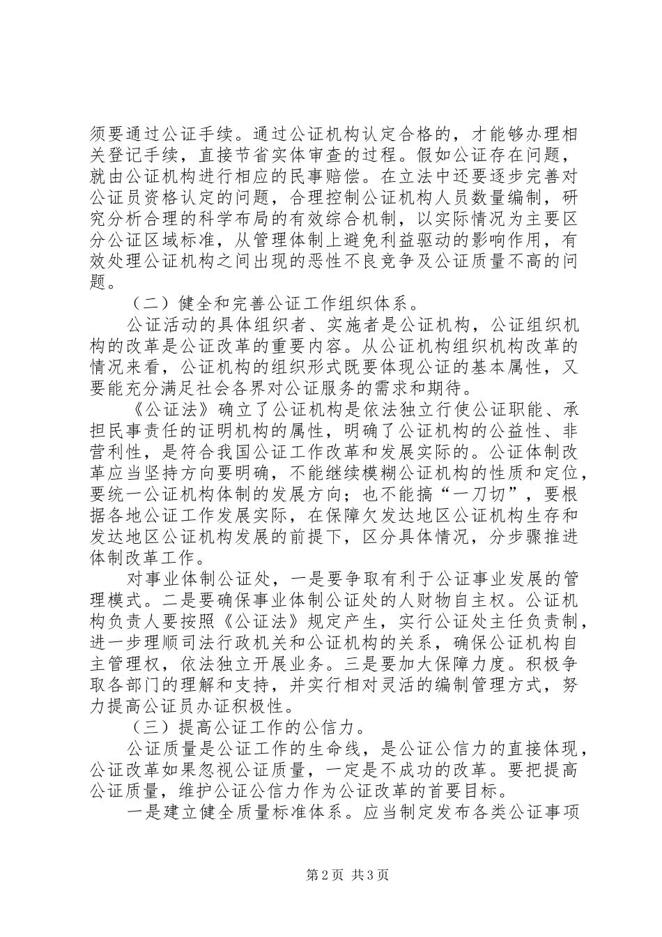 我国公证制度的改革与发展_第2页