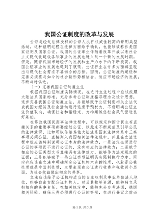 我国公证制度的改革与发展