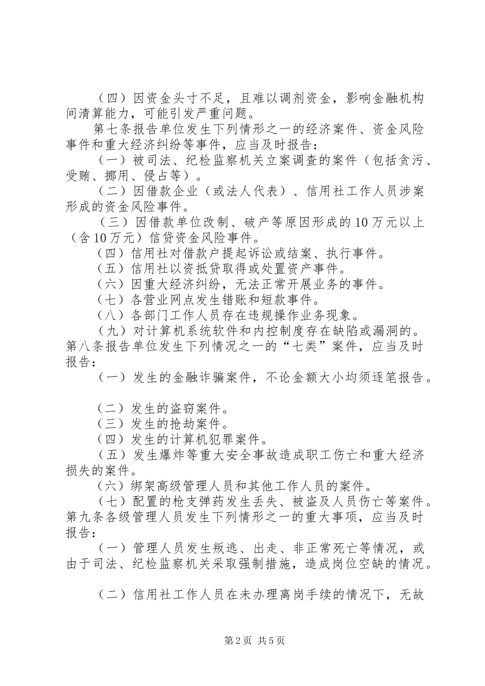 重大事故汇报制度_第2页