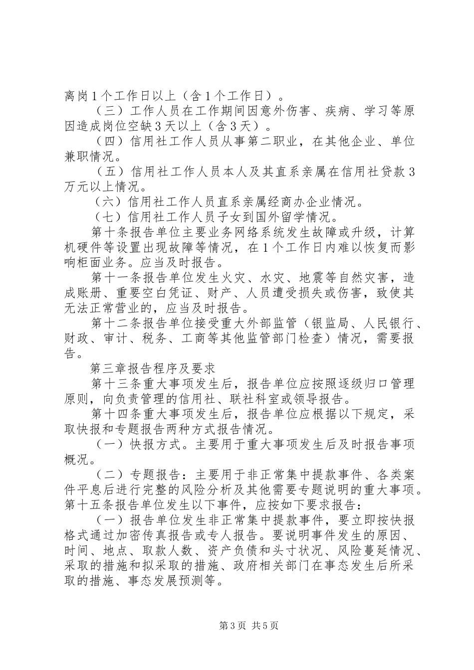 重大事故汇报制度_第3页