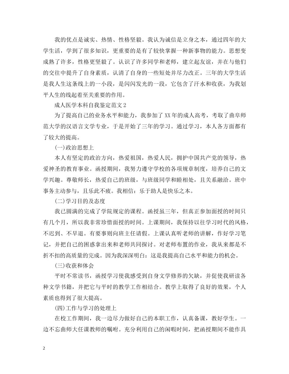 人医学本科自我鉴定范文 _第2页