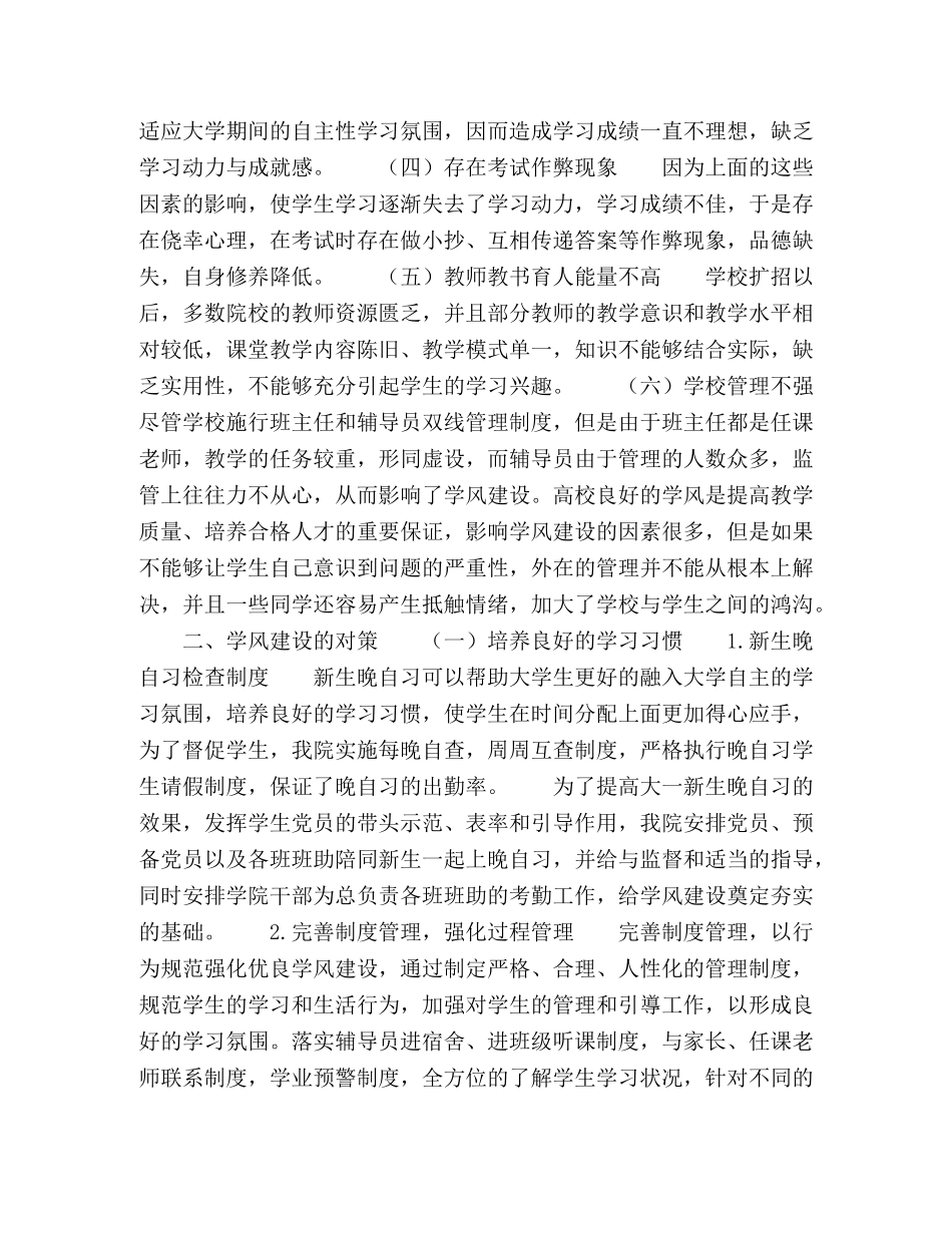 以应用为导向的学风建设问题及对策的思考 _第2页