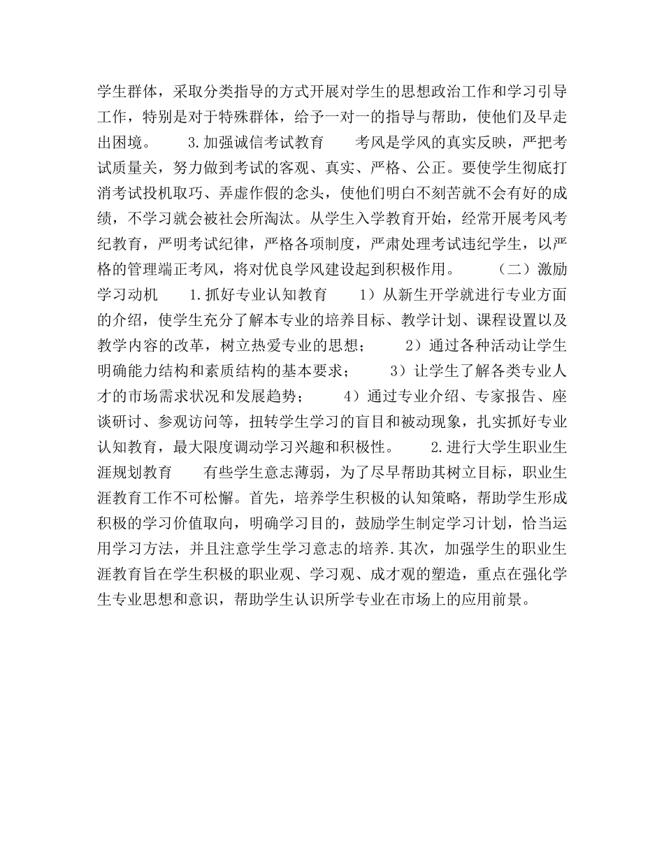 以应用为导向的学风建设问题及对策的思考 _第3页