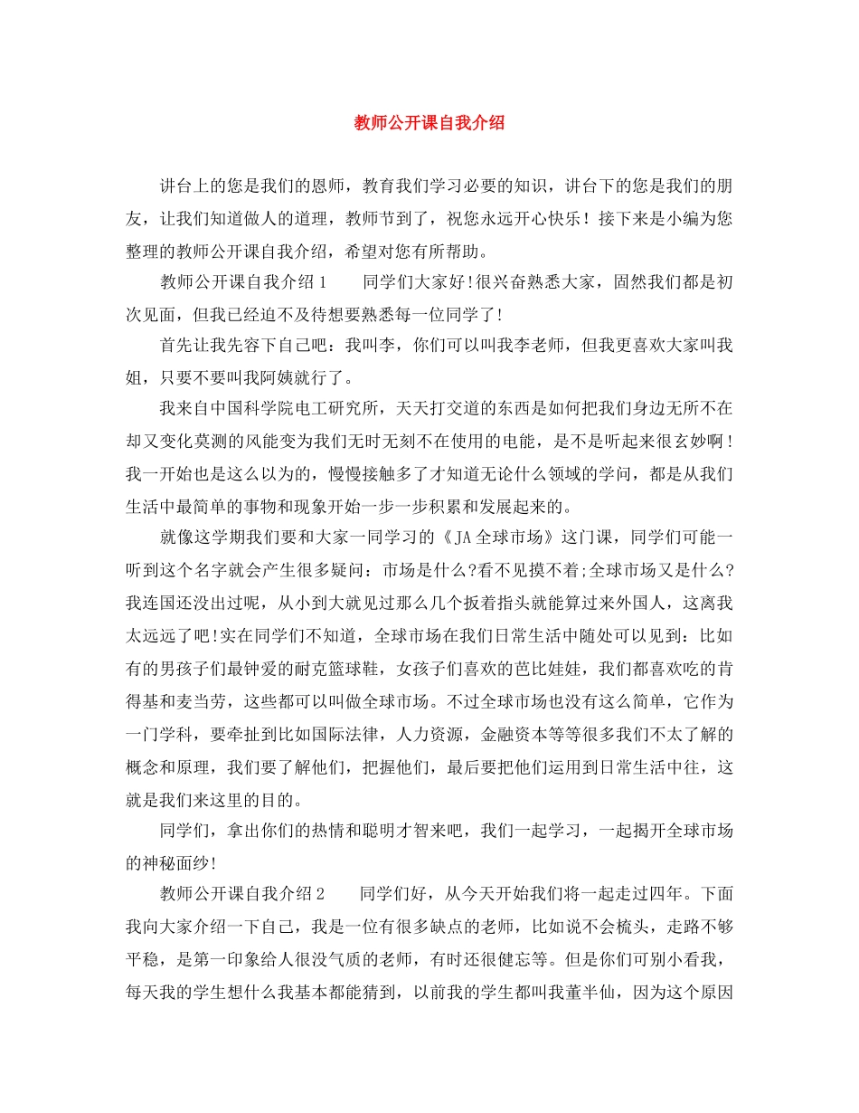 教师公开课自我介绍 _第1页
