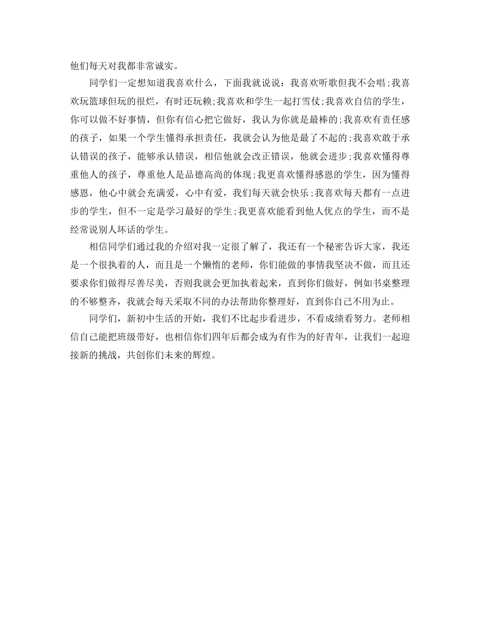 教师公开课自我介绍 _第2页