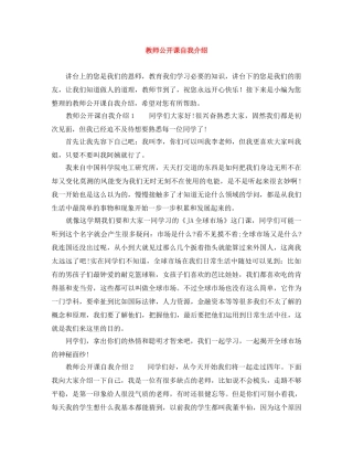 教师公开课自我介绍 