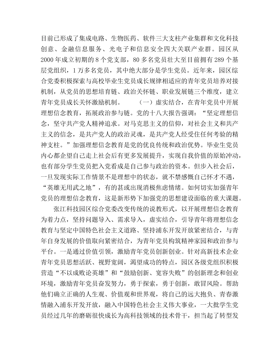 建立毕业生党员培养链的实践探索 _第3页