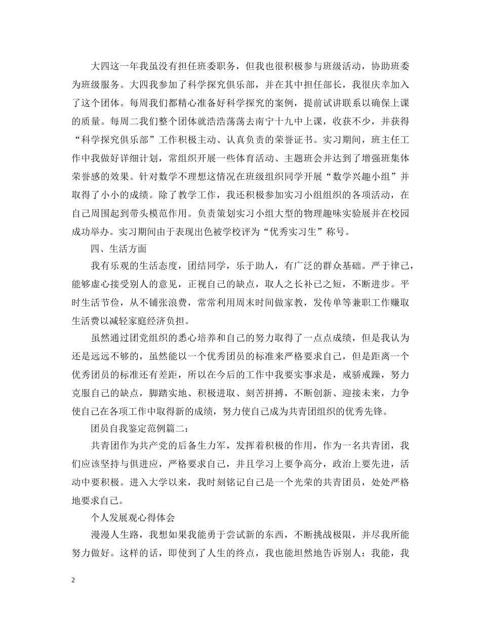 团员自我鉴定范例3篇 _第2页