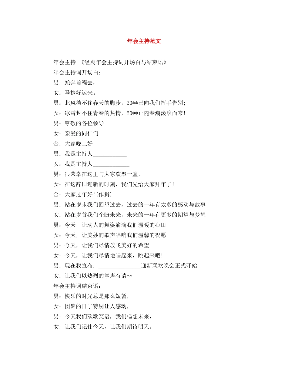 年会主持范文 _第1页
