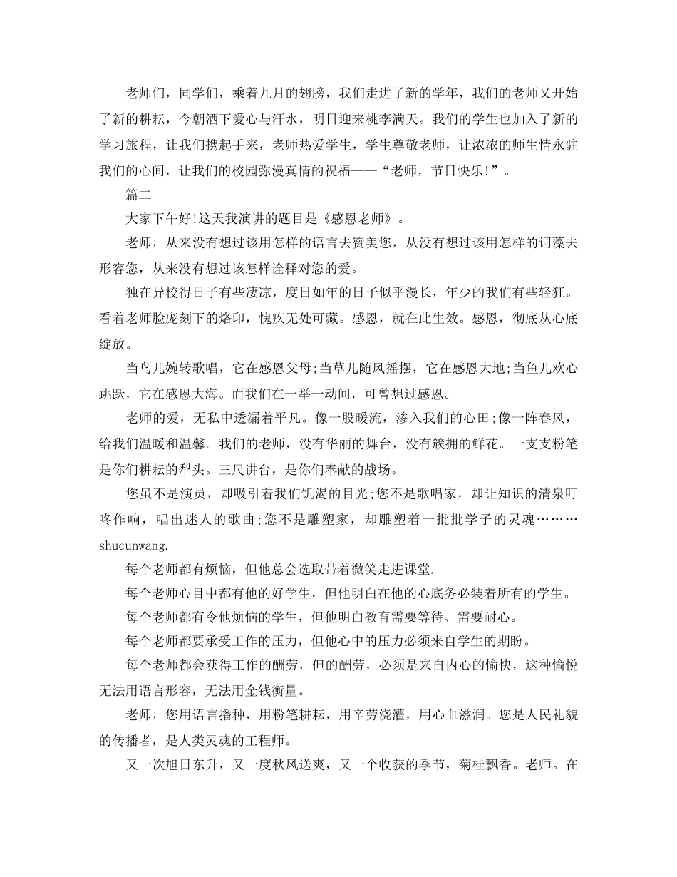 2024年感恩教师演讲稿开头范文600字 _第2页