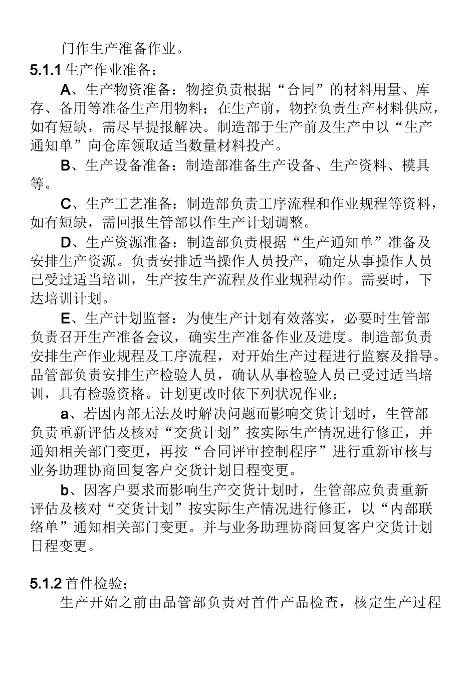 生产管理控制程序_第2页