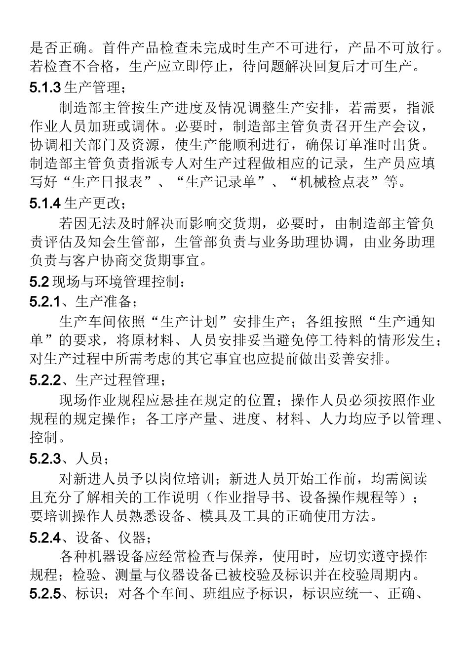 生产管理控制程序_第3页