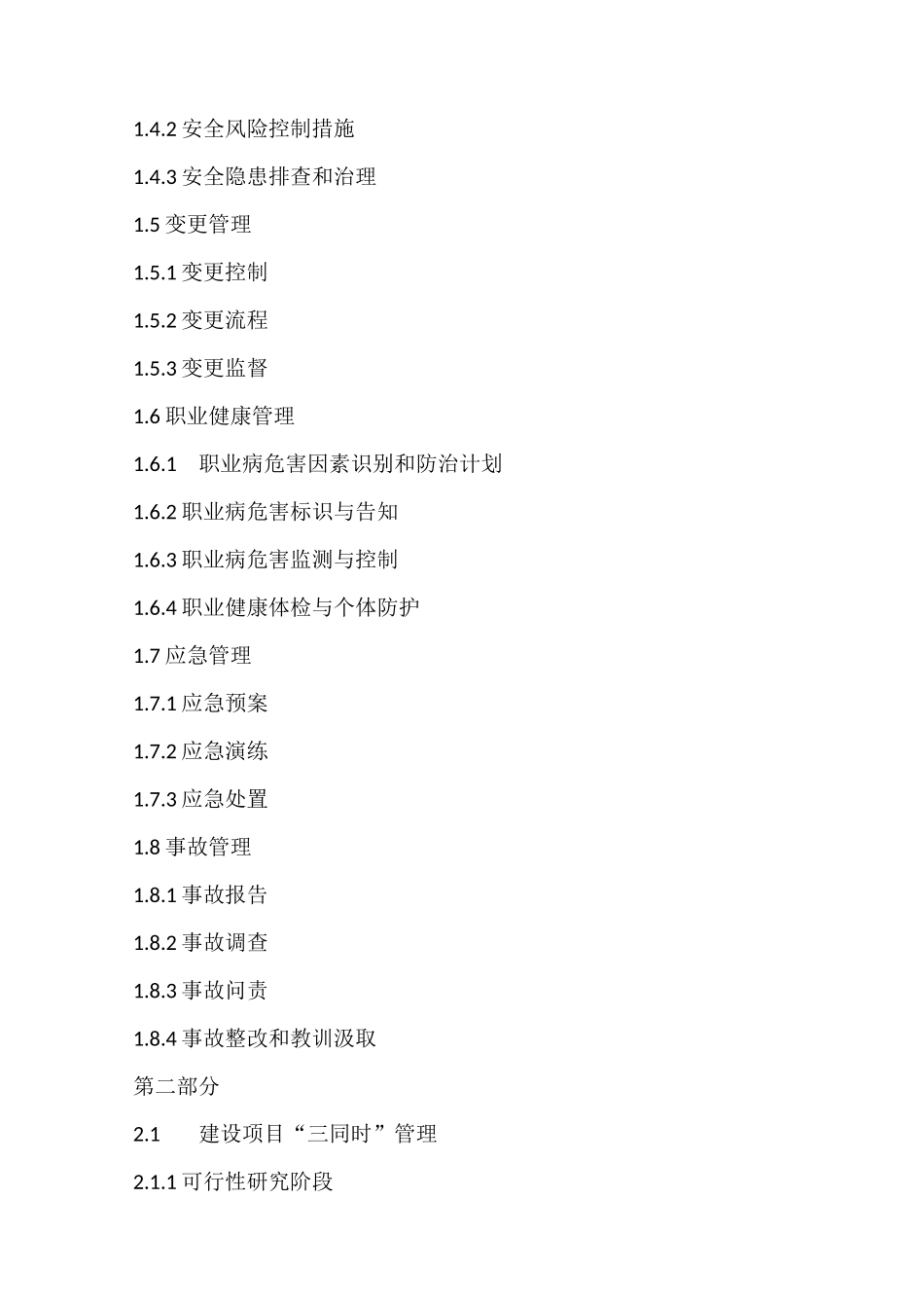 中国石油化工集团公司安全管理手册_第3页