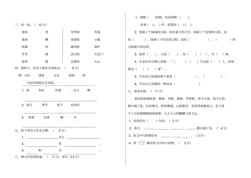一年级下册语文第一次月考试题_第2页