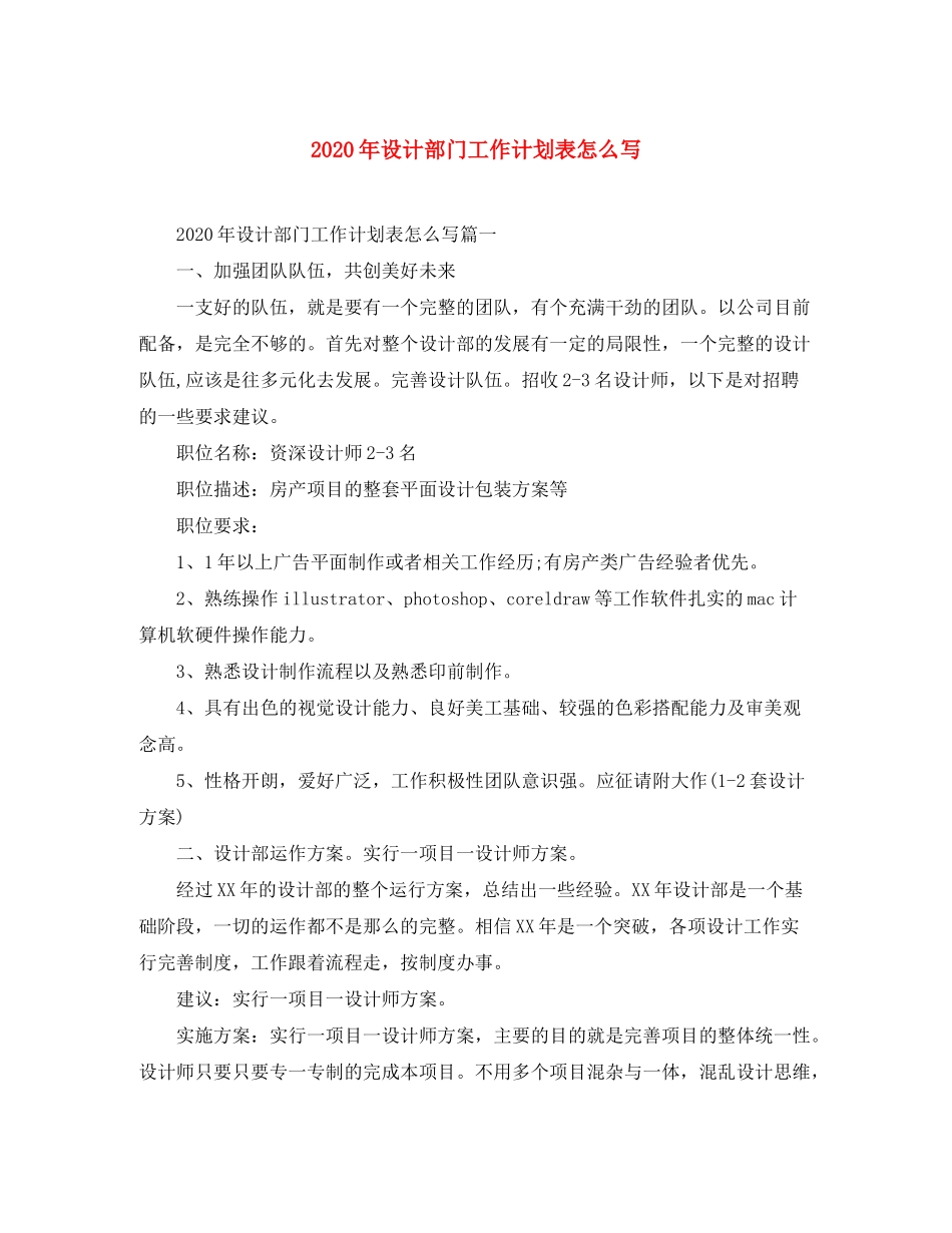 2020年设计部门工作计划表怎么写_第1页