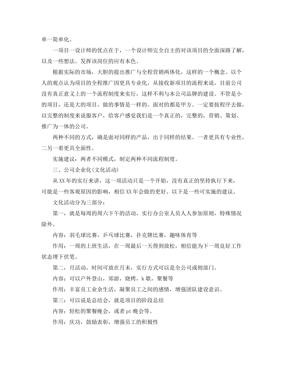 2020年设计部门工作计划表怎么写_第2页