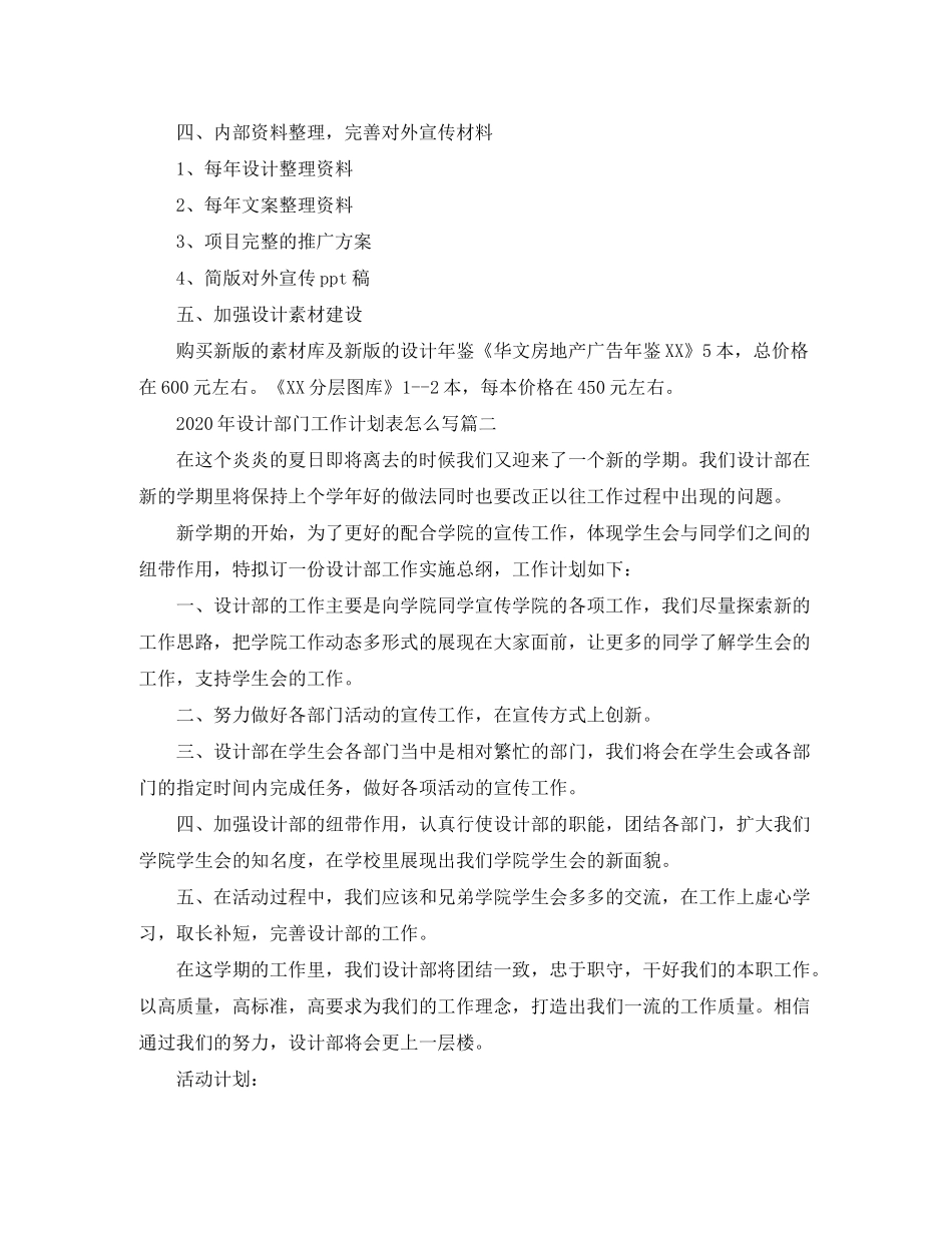 2020年设计部门工作计划表怎么写_第3页