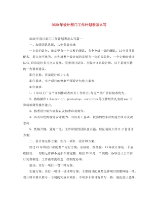 2020年设计部门工作计划表怎么写