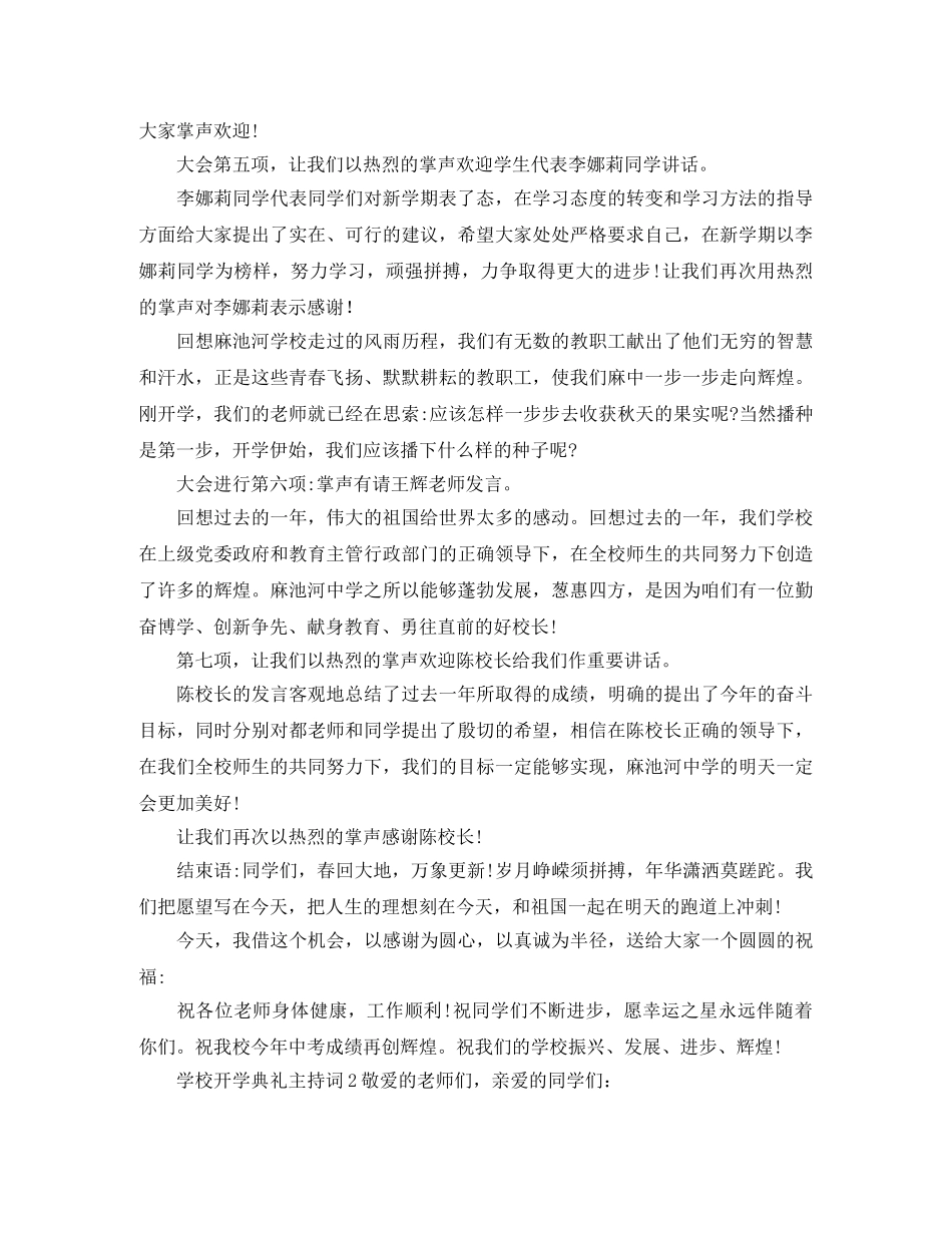 学校开学典礼主持词范文5篇 _第2页