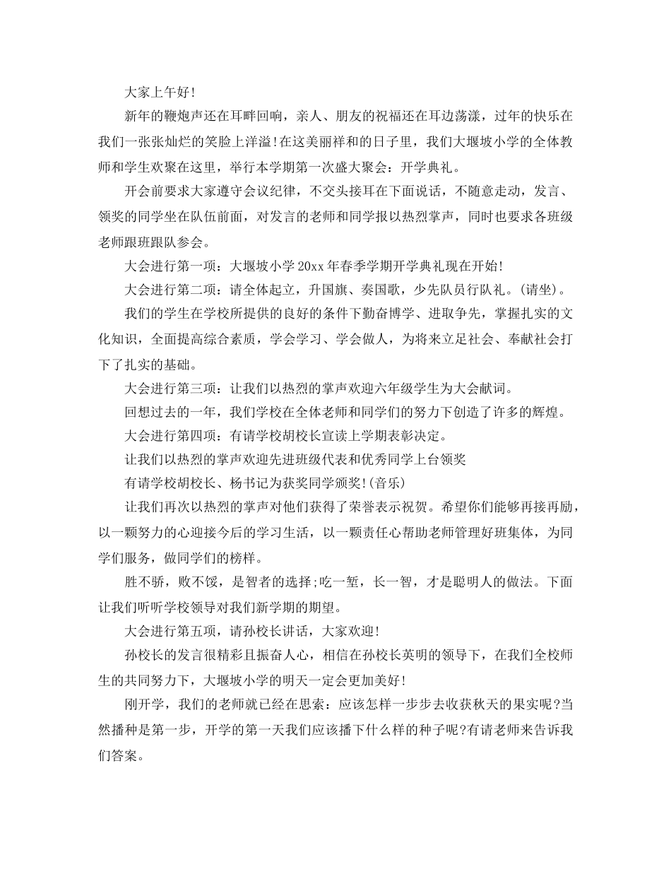 学校开学典礼主持词范文5篇 _第3页