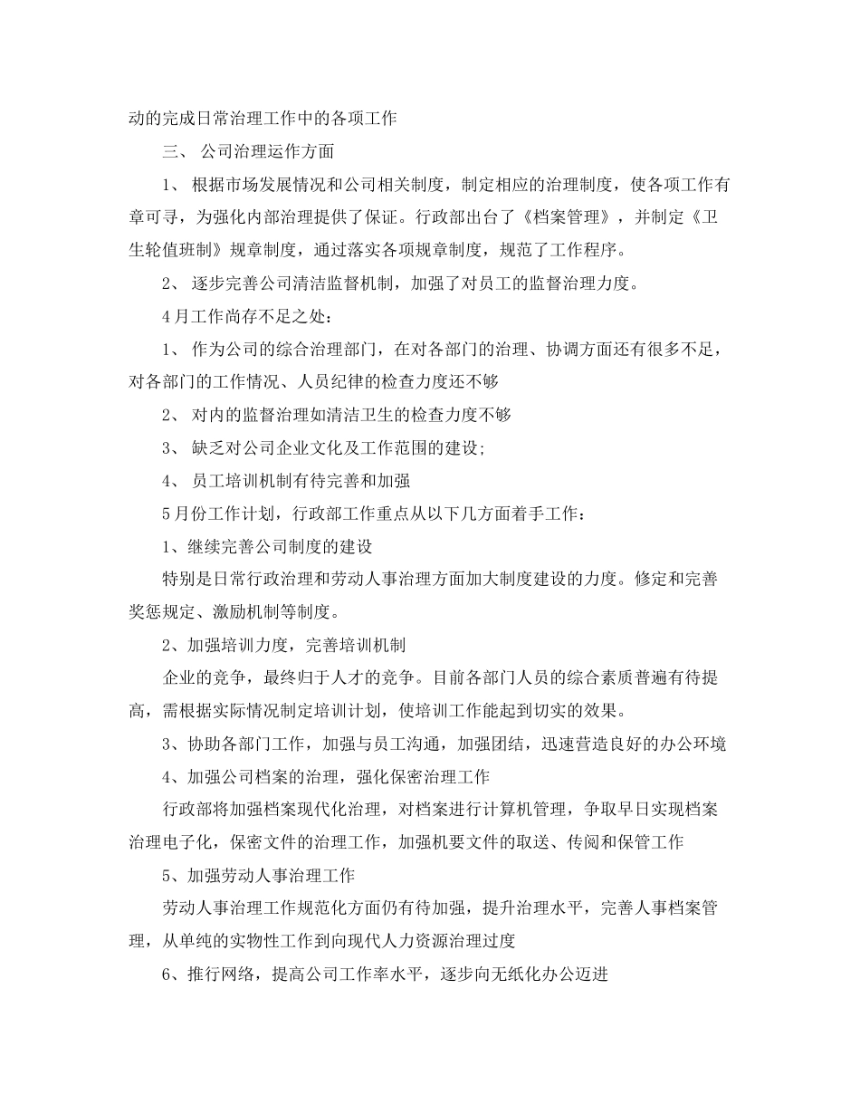 人事行政部工作计划模板_第2页