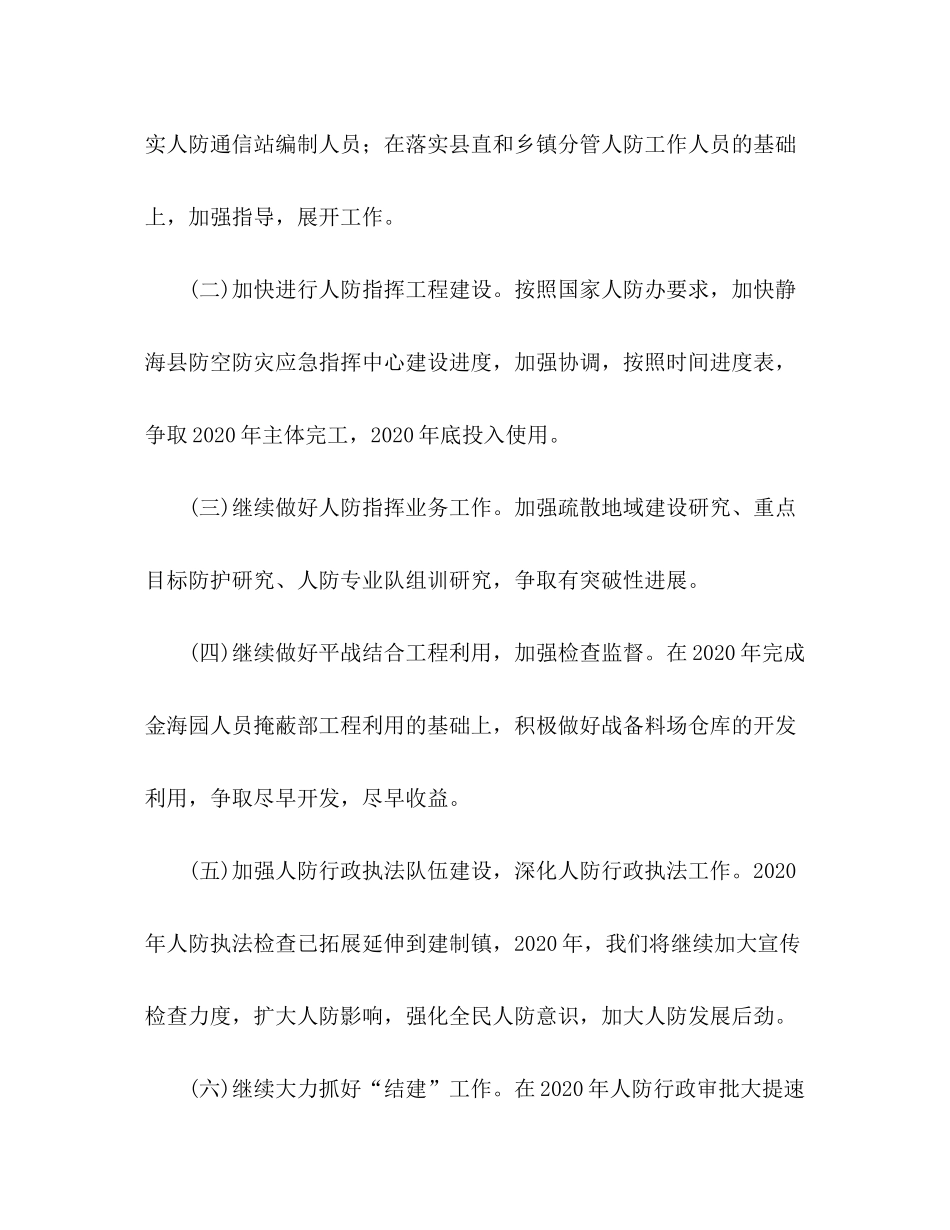 2020年县人防办年度工作计划_第2页