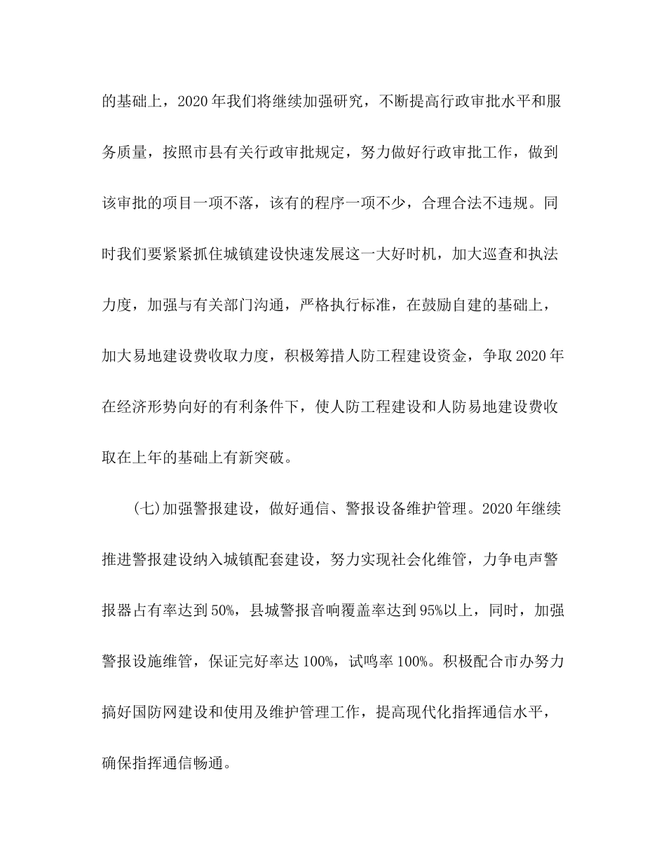 2020年县人防办年度工作计划_第3页