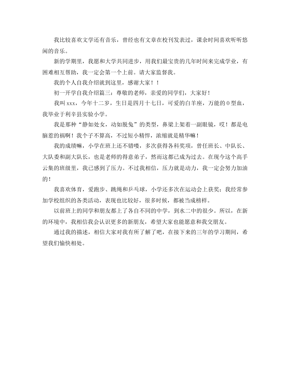 初一开学自我介绍300字 _第2页
