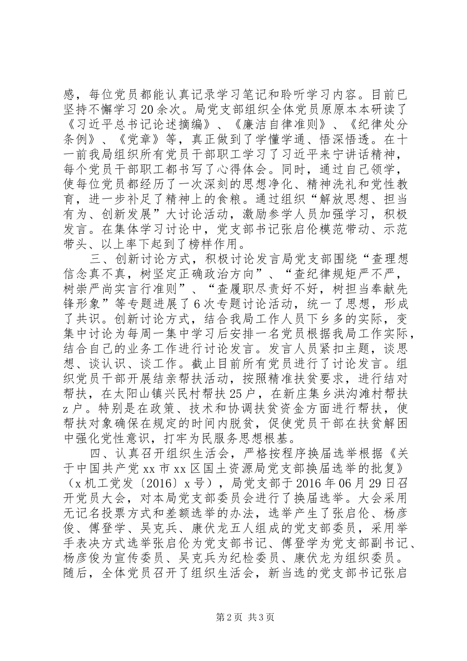 “两学一做”学习教育及“解放思想、担当有为、创新发展”大讨论活动总结_第2页