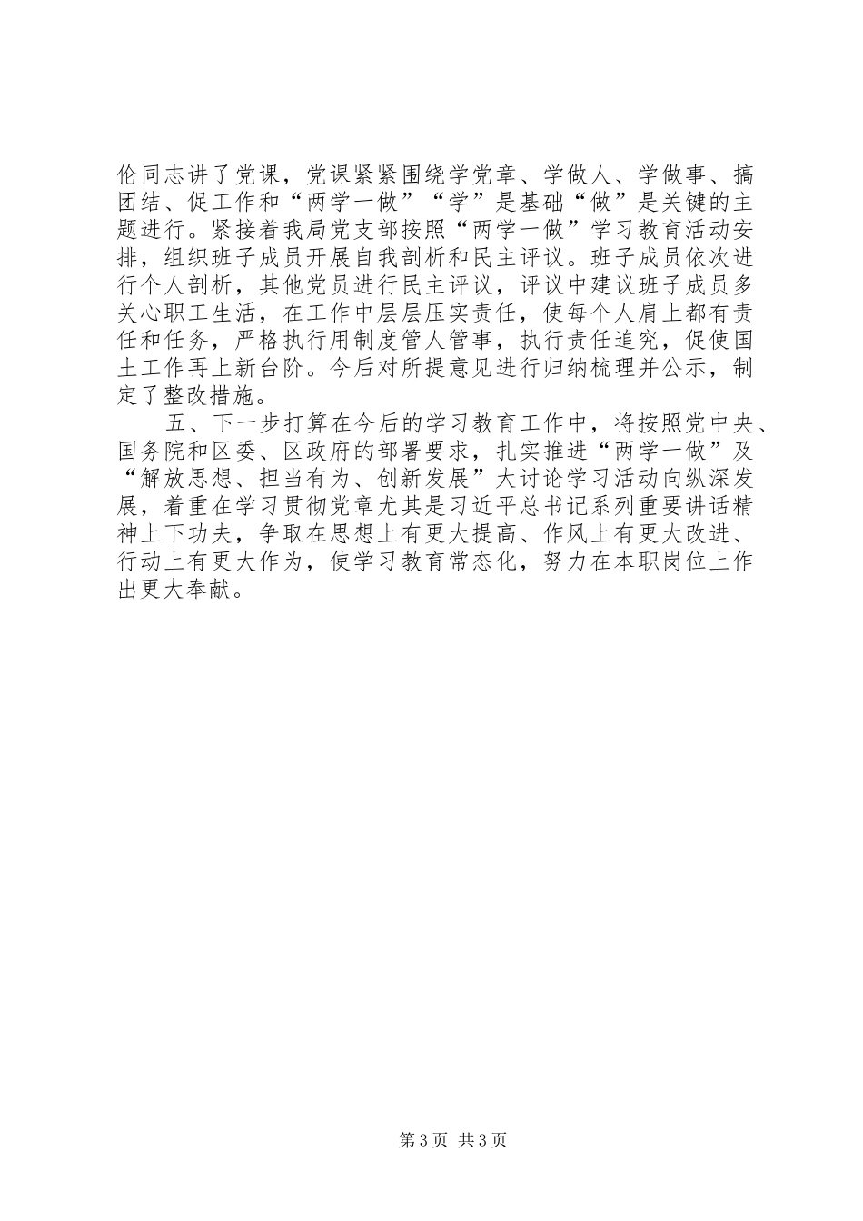 “两学一做”学习教育及“解放思想、担当有为、创新发展”大讨论活动总结_第3页