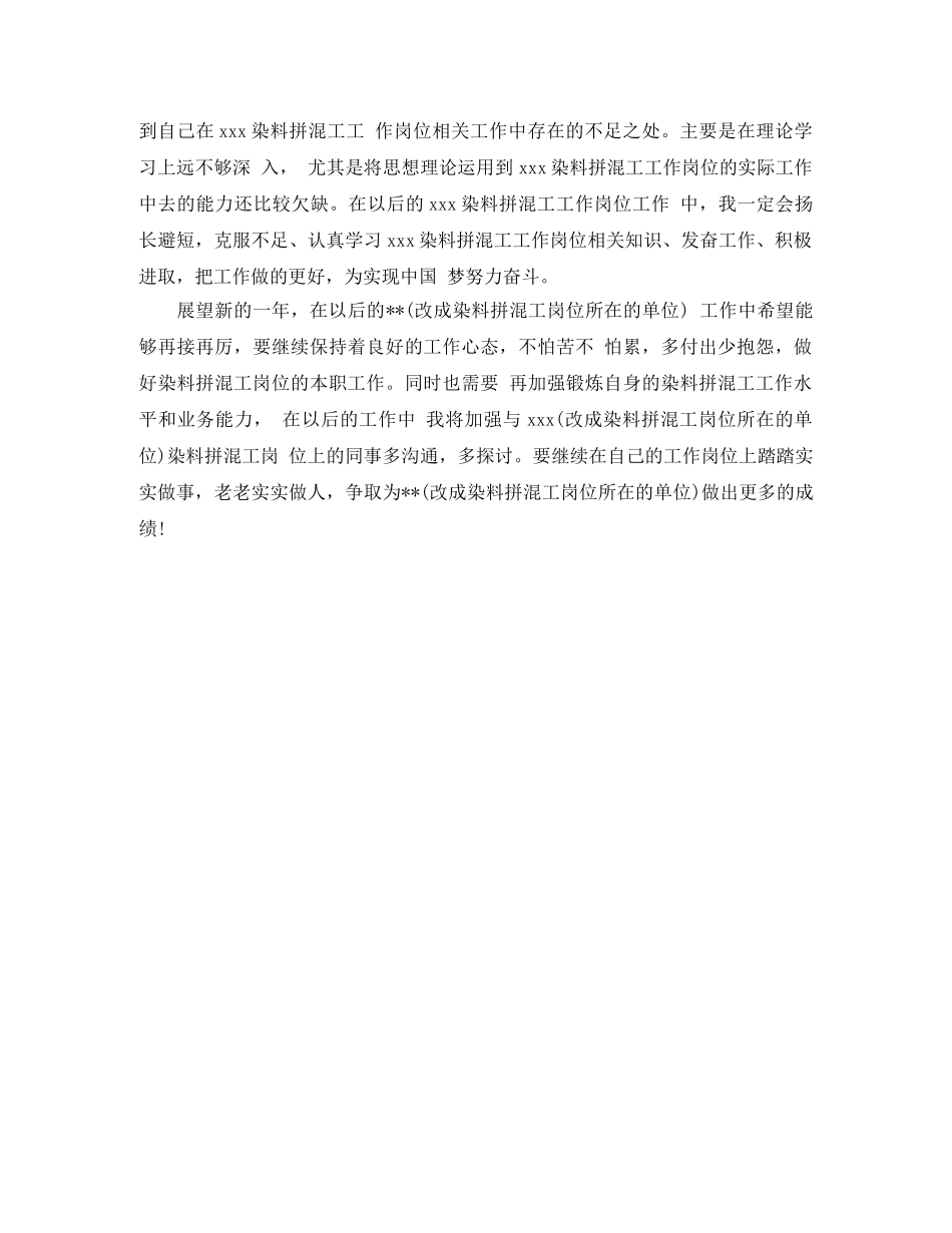 染料拼混工自我鉴定 _第2页