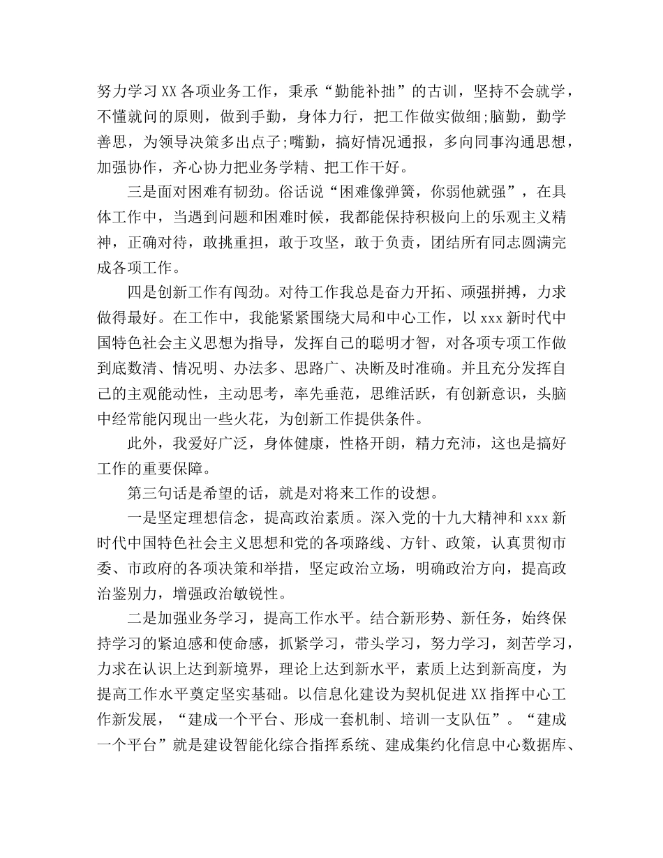 干部竞聘演讲稿市级机关中层 _第2页