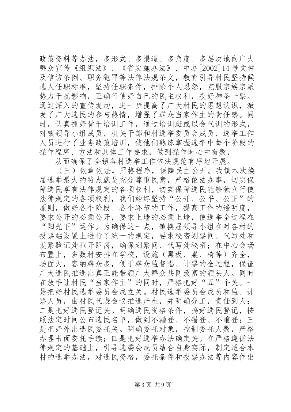 XX第五届村民委员会换届选举工作总结_第3页