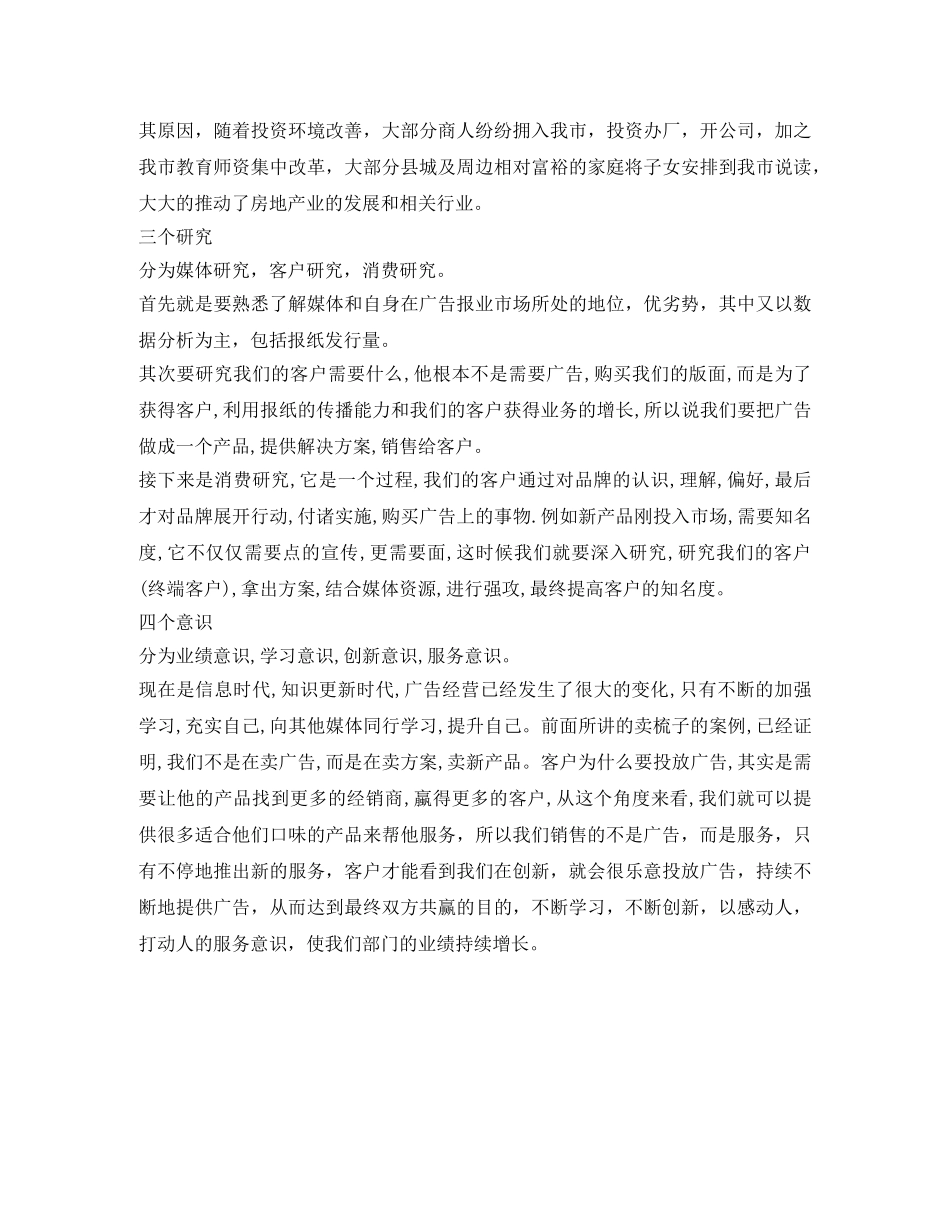 信息员工培训会上的演讲稿 _第2页