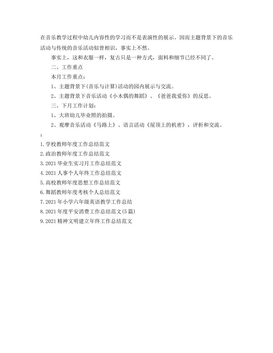 2024年工作参考总结-个人四月份工作参考总结与反思范文 _第3页