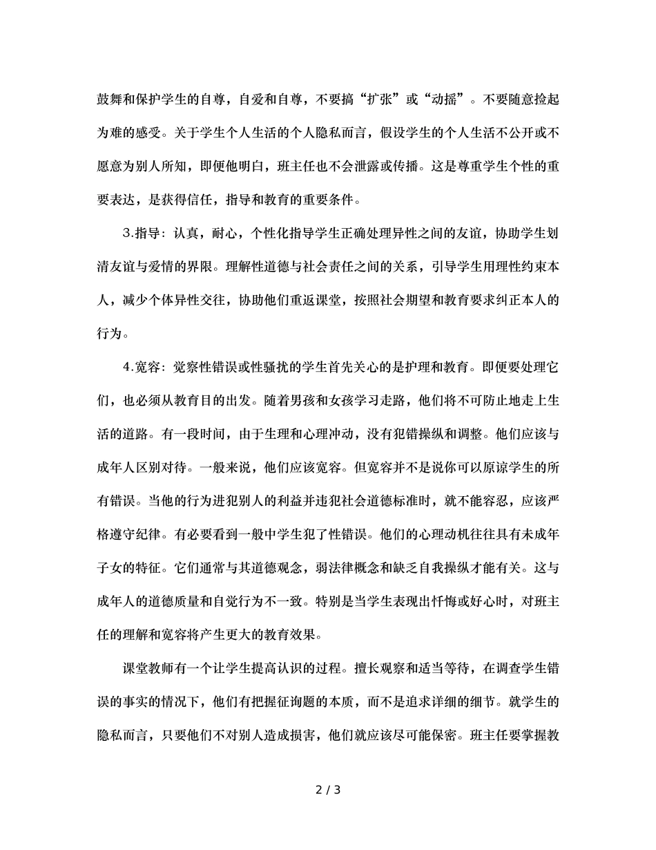 班主任的疏导技能（通用） _第2页