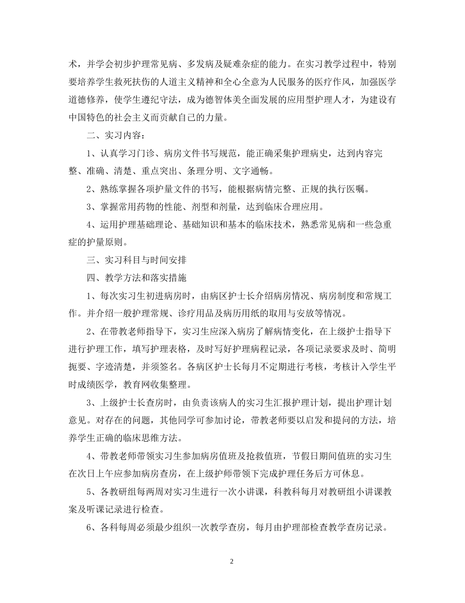 实习带教计划_第2页