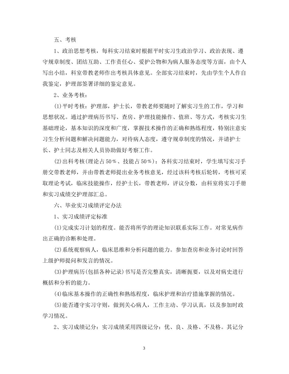 实习带教计划_第3页