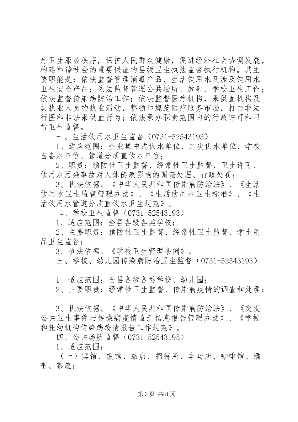 卫生监督所的职责_第2页