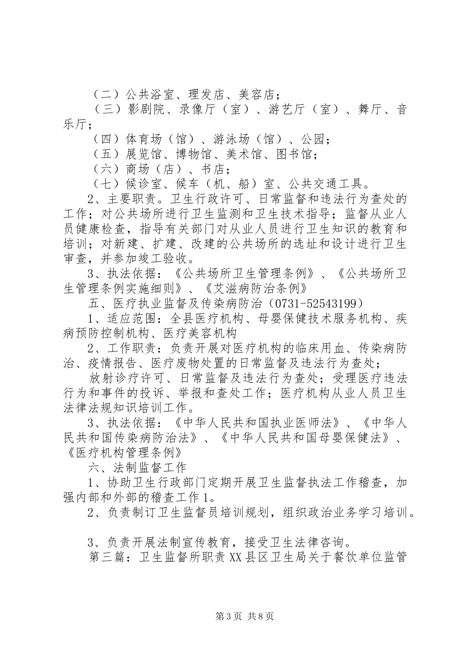 卫生监督所的职责_第3页