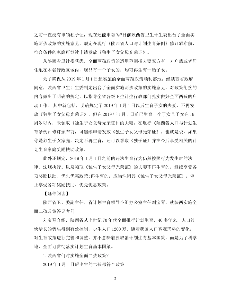 陕西省人口与计划生育条例实施细则_第2页