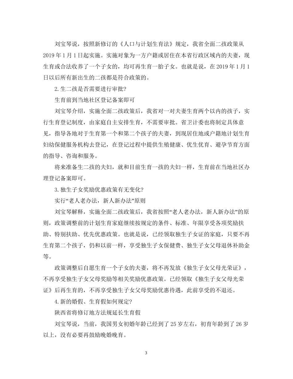 陕西省人口与计划生育条例实施细则_第3页