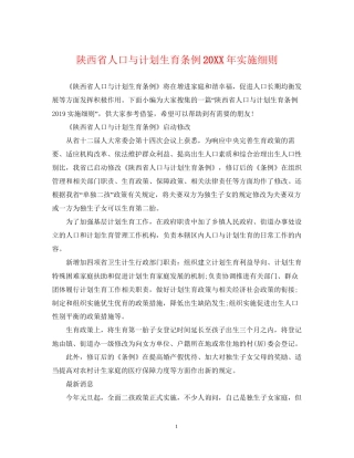 陕西省人口与计划生育条例实施细则