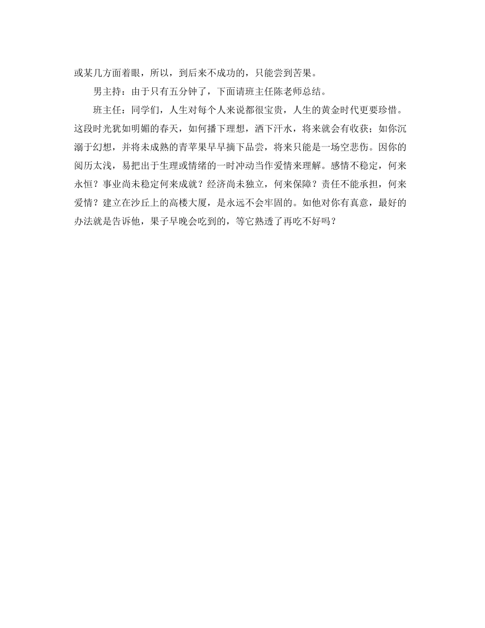 办公室计划生育兼收发工作竞职演讲稿范文_第2页