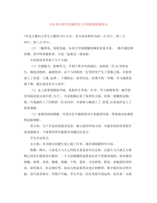 办公室计划生育兼收发工作竞职演讲稿范文