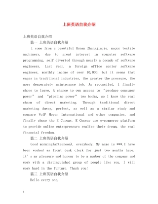 上班英语自我介绍 