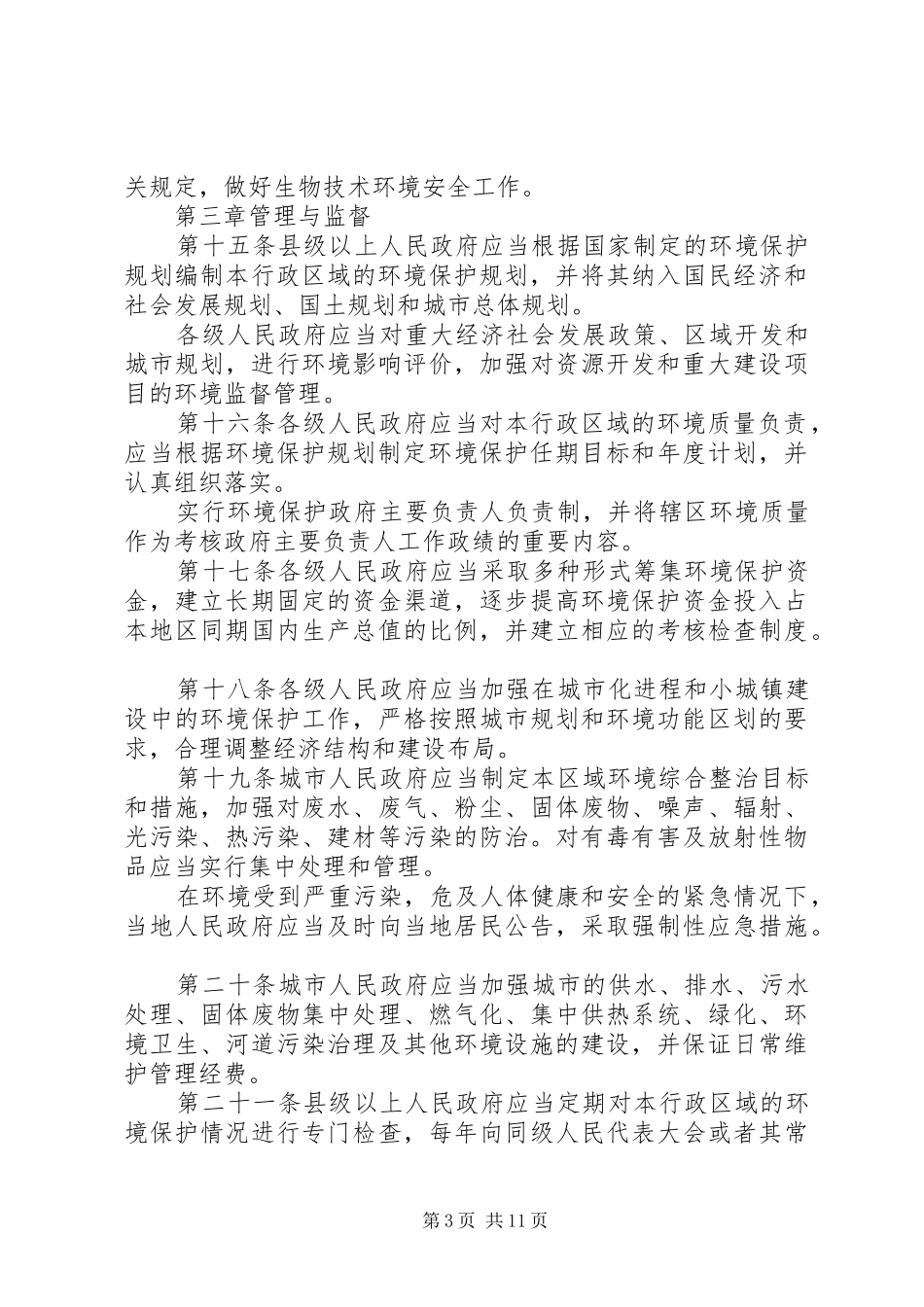 省环境保护规章制度_第3页