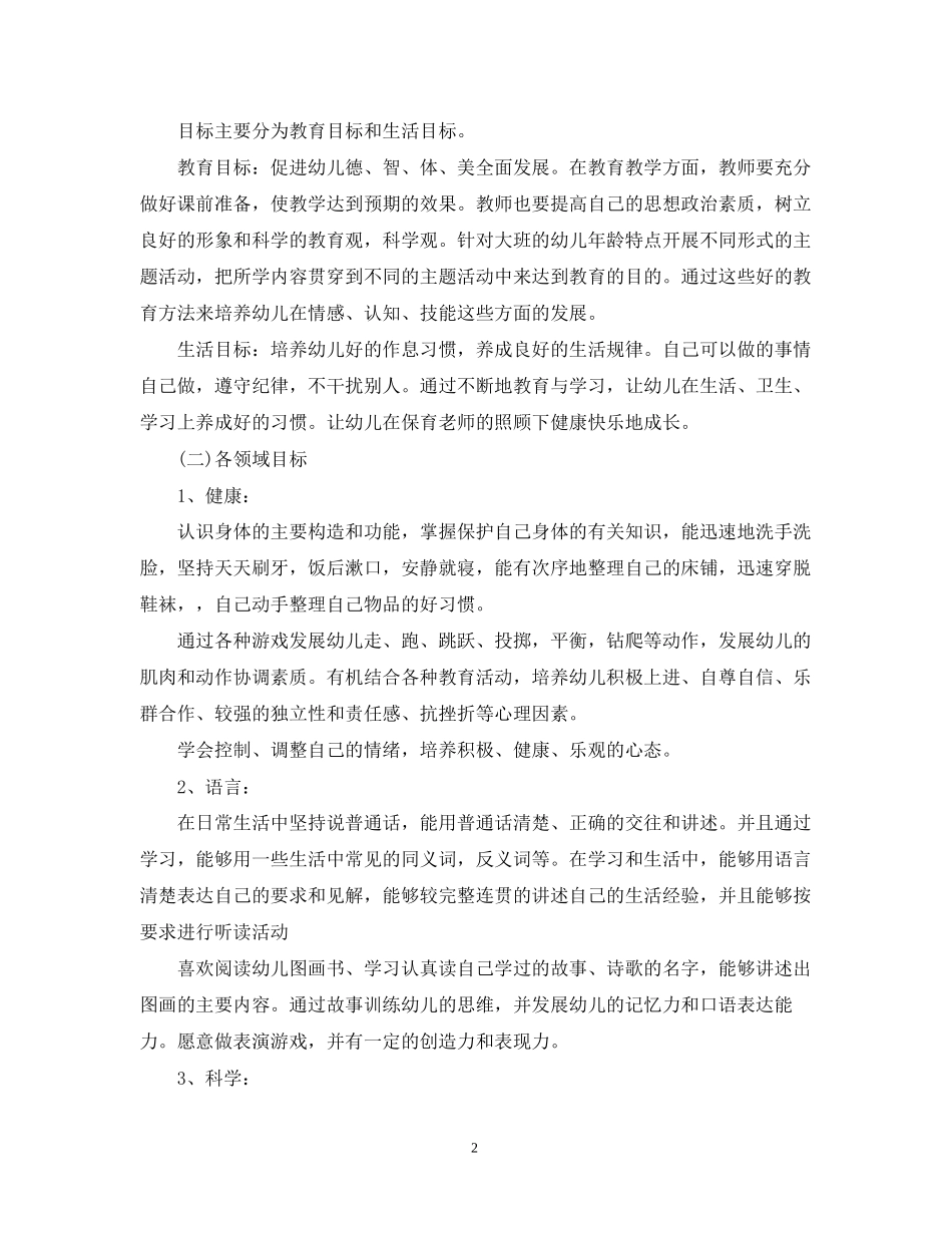 幼儿园大班班务工作计划精选_第2页