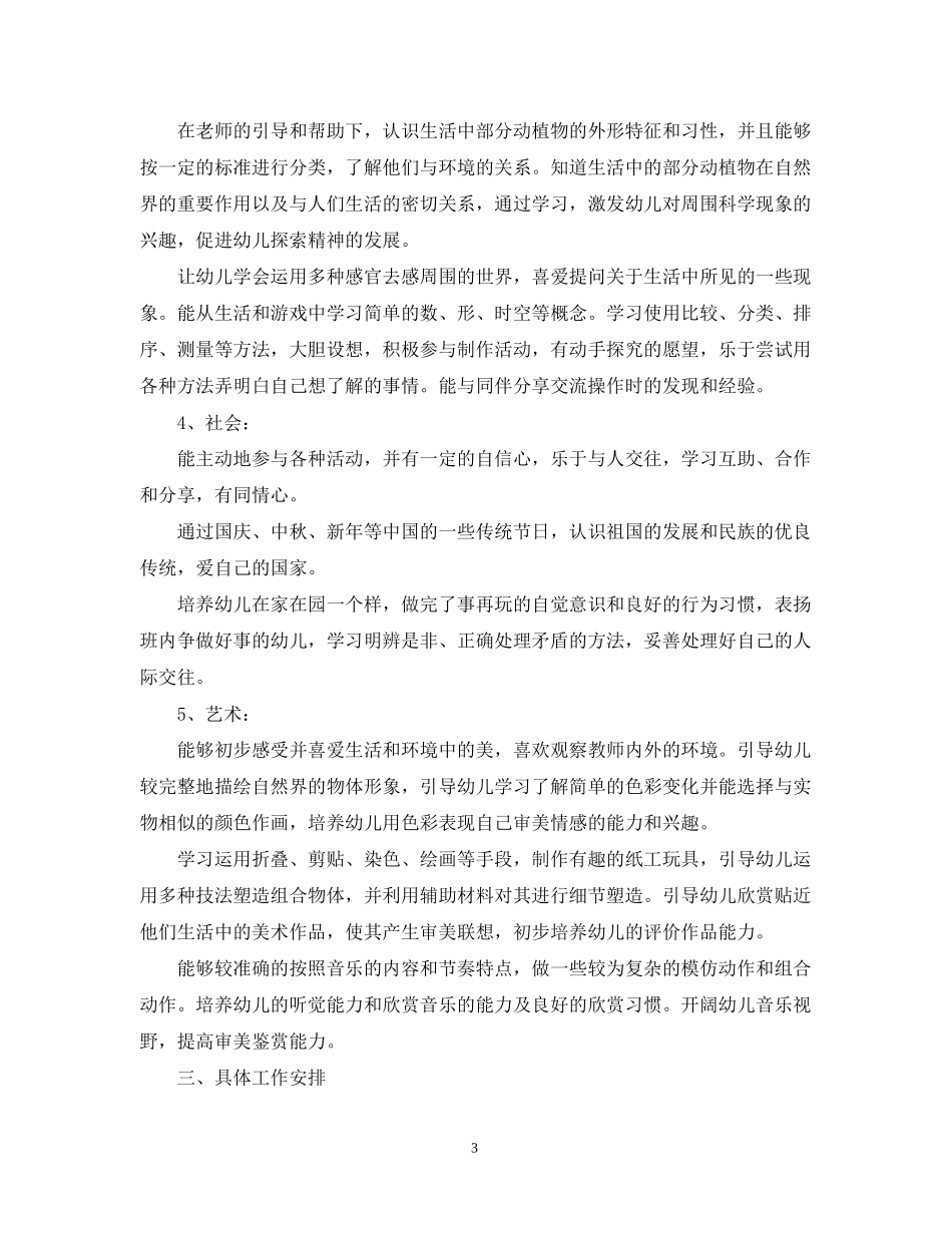 幼儿园大班班务工作计划精选_第3页