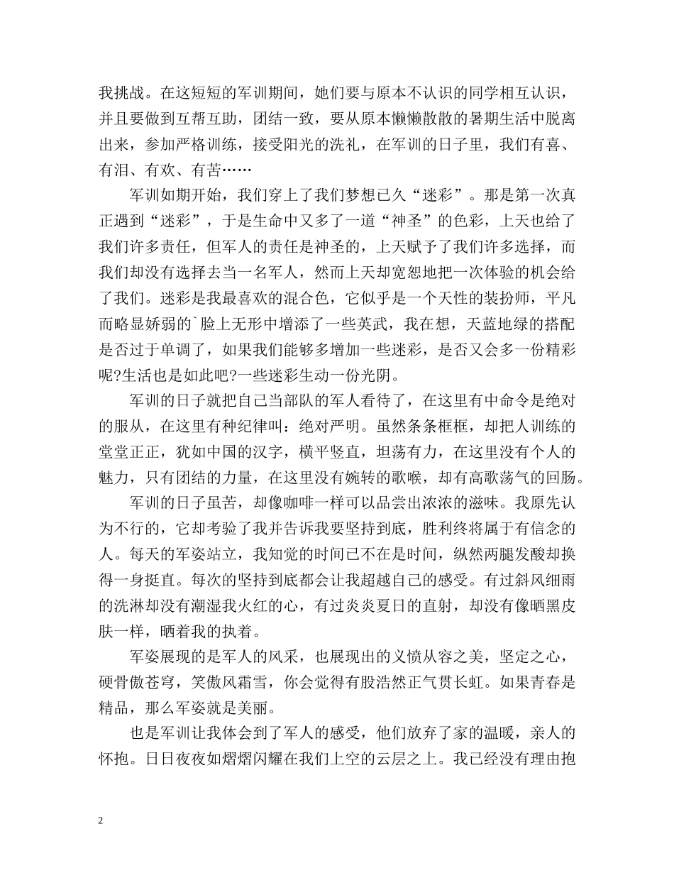 生军训鉴定表自我鉴定标准版 _第2页